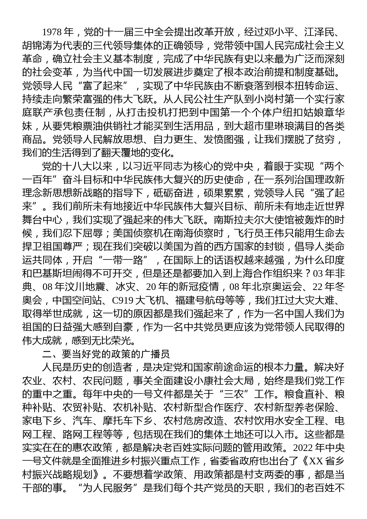 党课：当好表率+把家乡建设的更美好_第2页