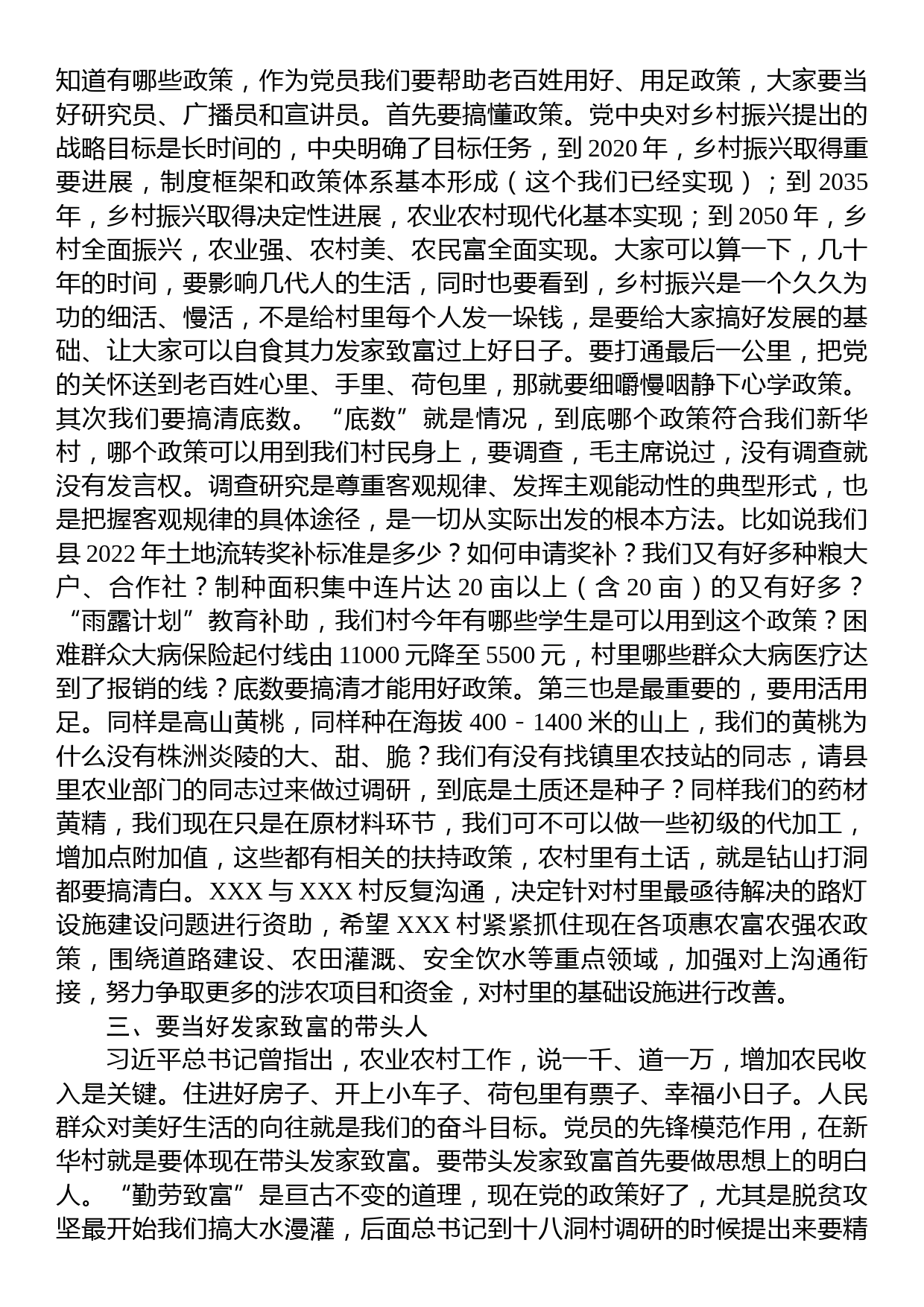 党课：当好表率+把家乡建设的更美好_第3页