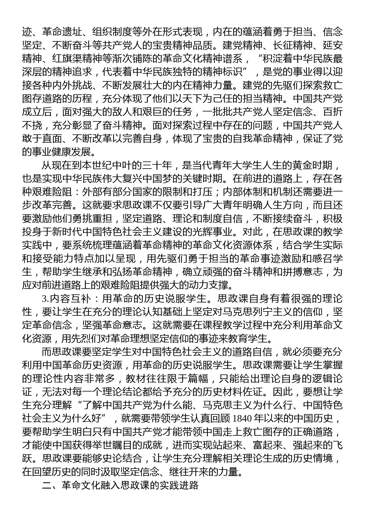 高校思政教师感悟：革命文化融入思政课_第2页