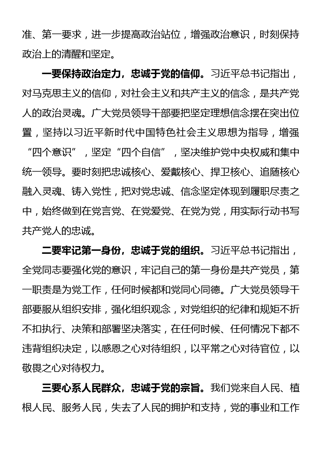 领导力系列党课讲稿：预防职务犯罪_第2页