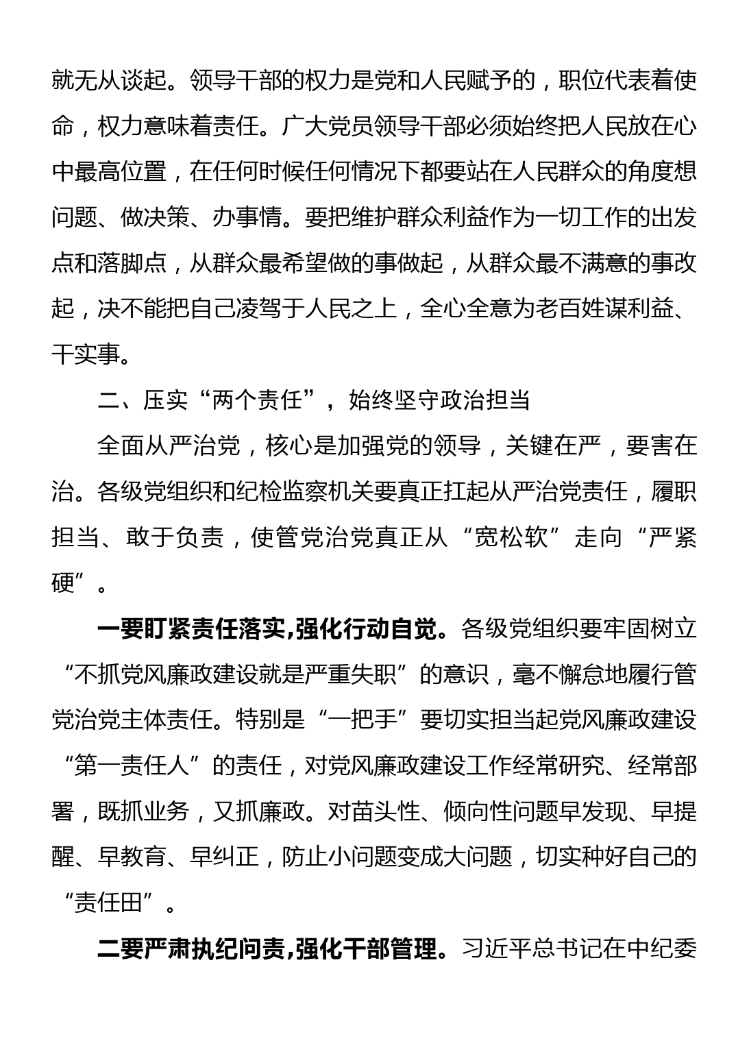 领导力系列党课讲稿：预防职务犯罪_第3页