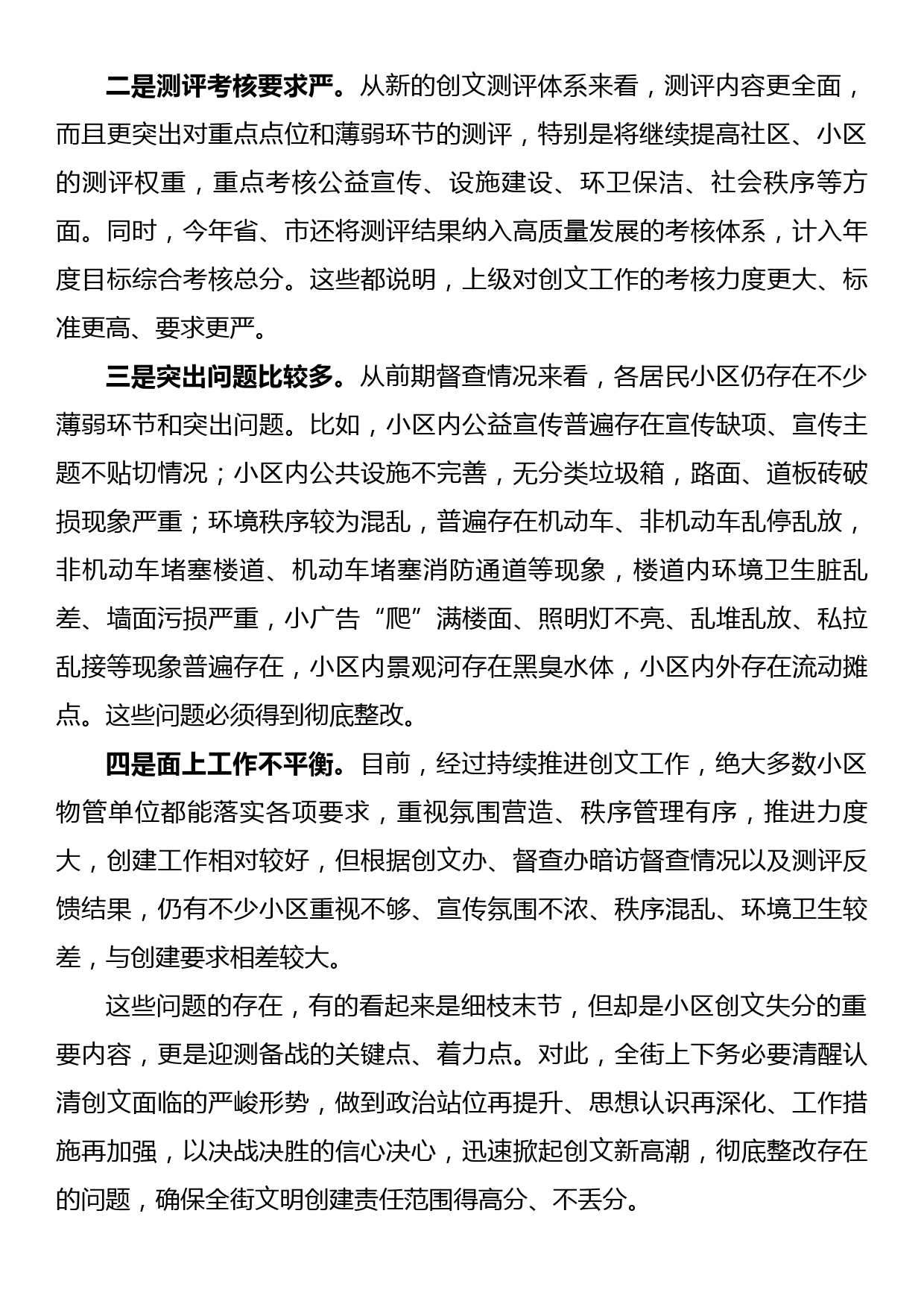 在文明城市创建工作推进会上的讲话_第2页