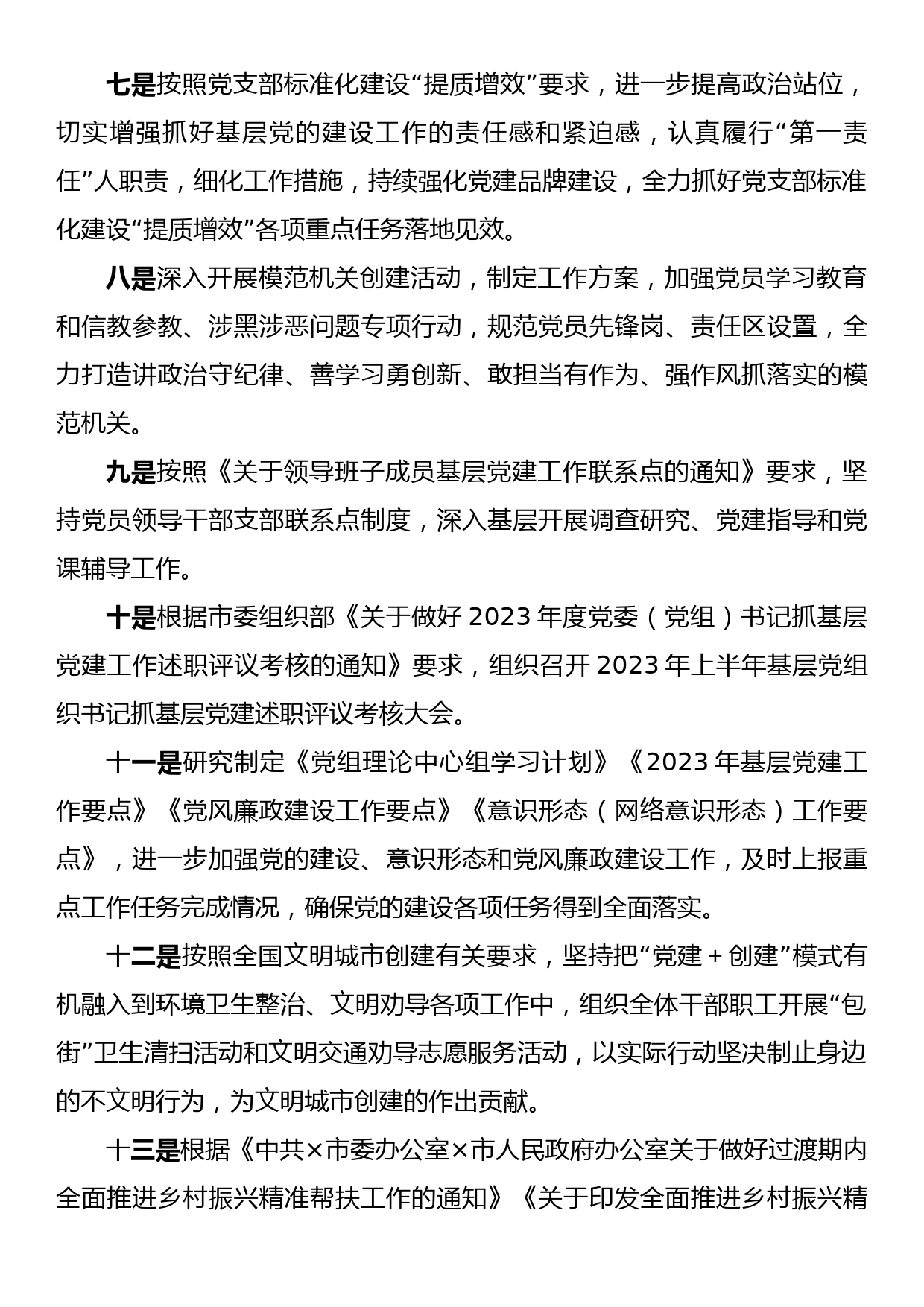 市局机关党委2023年第二季度基层党建工作计划_第3页