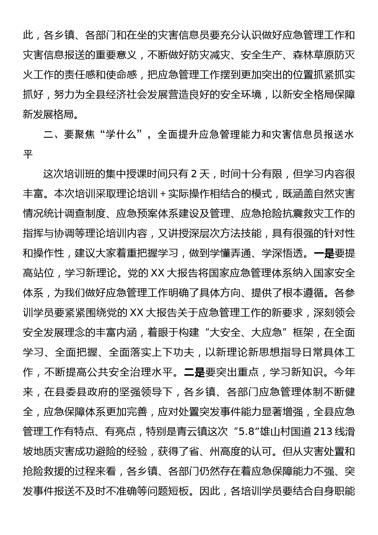 在应急管理干部和灾害信息员专题培训开班仪式上的讲话_第2页