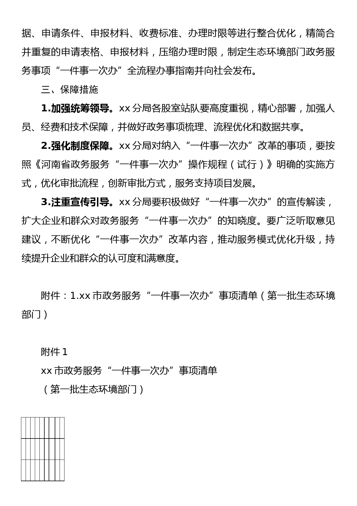 xx市生态环境局xx分局关于xx市政务服务事项“一件事一次办”工作方案_第2页