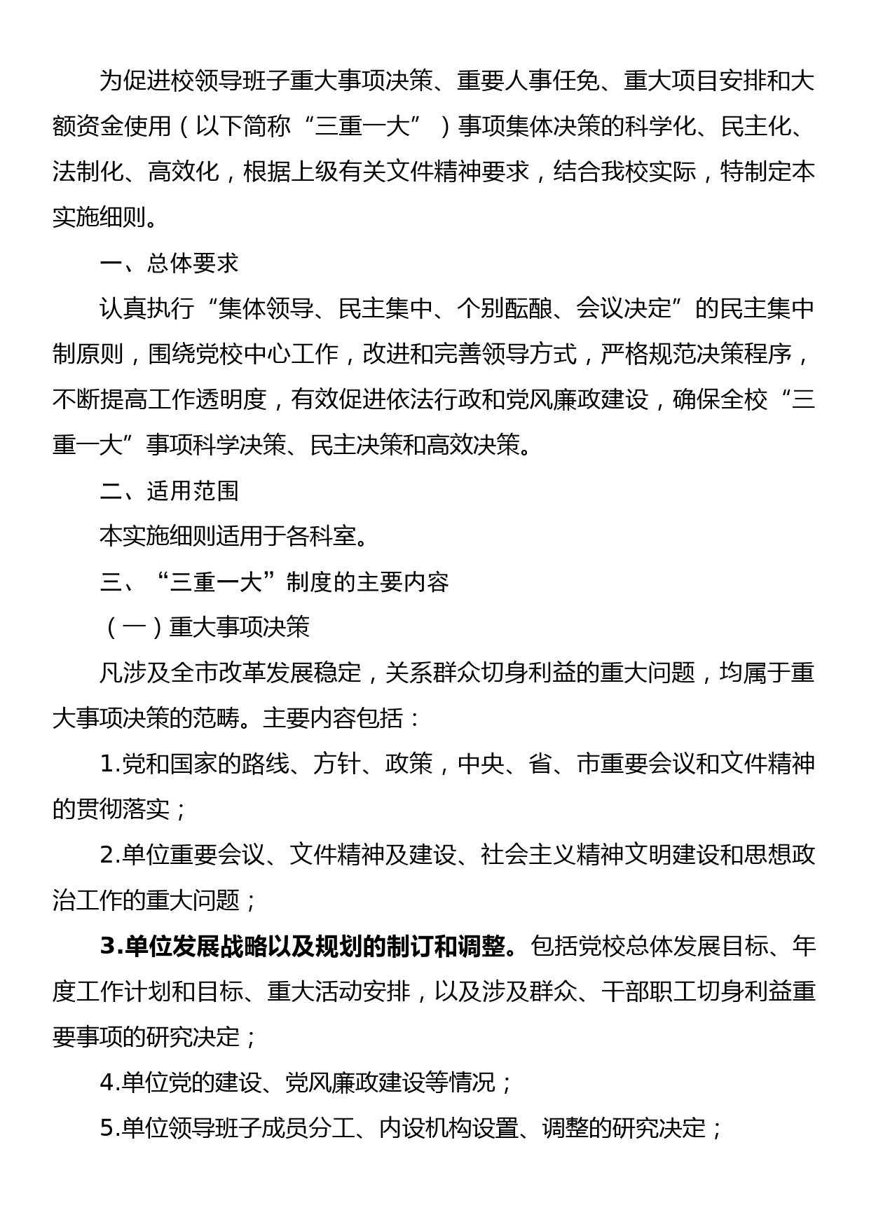 X市委党校党建工作制度汇编_第2页