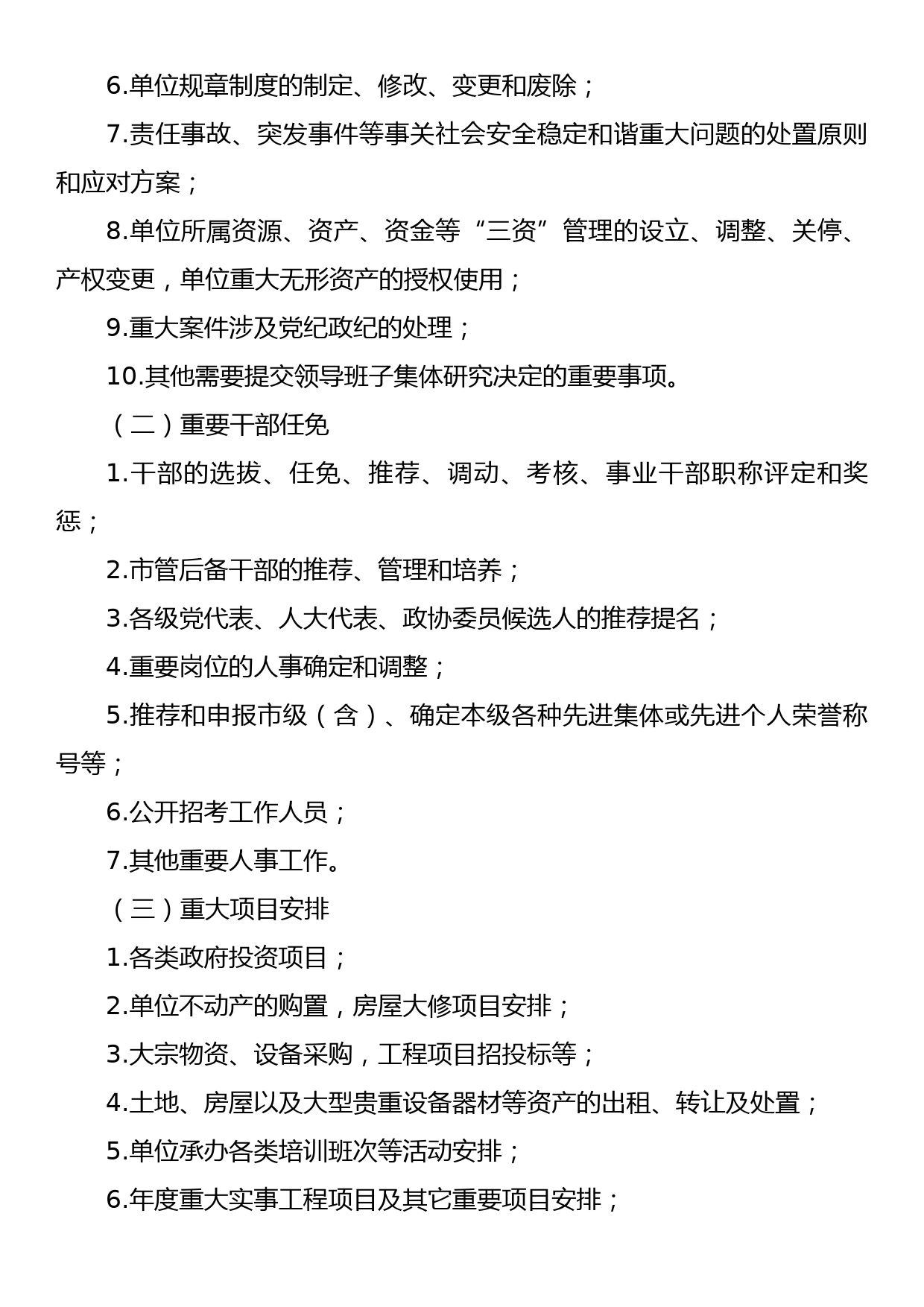 X市委党校党建工作制度汇编_第3页