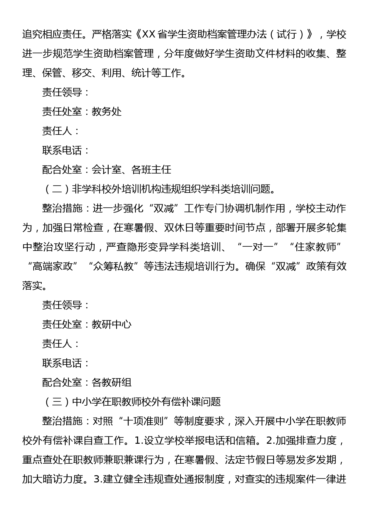 开展教育领域不正之风和腐败问题专项整治工作行动实施方案_第2页