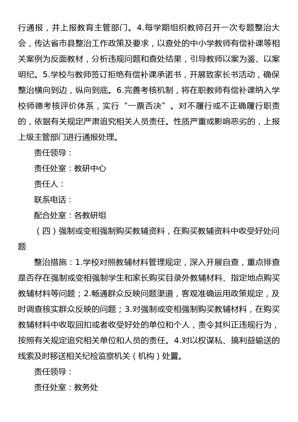 开展教育领域不正之风和腐败问题专项整治工作行动实施方案_第3页