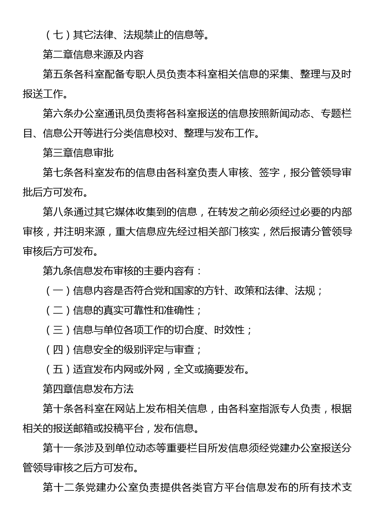 某单位信息发布管理制度_第2页