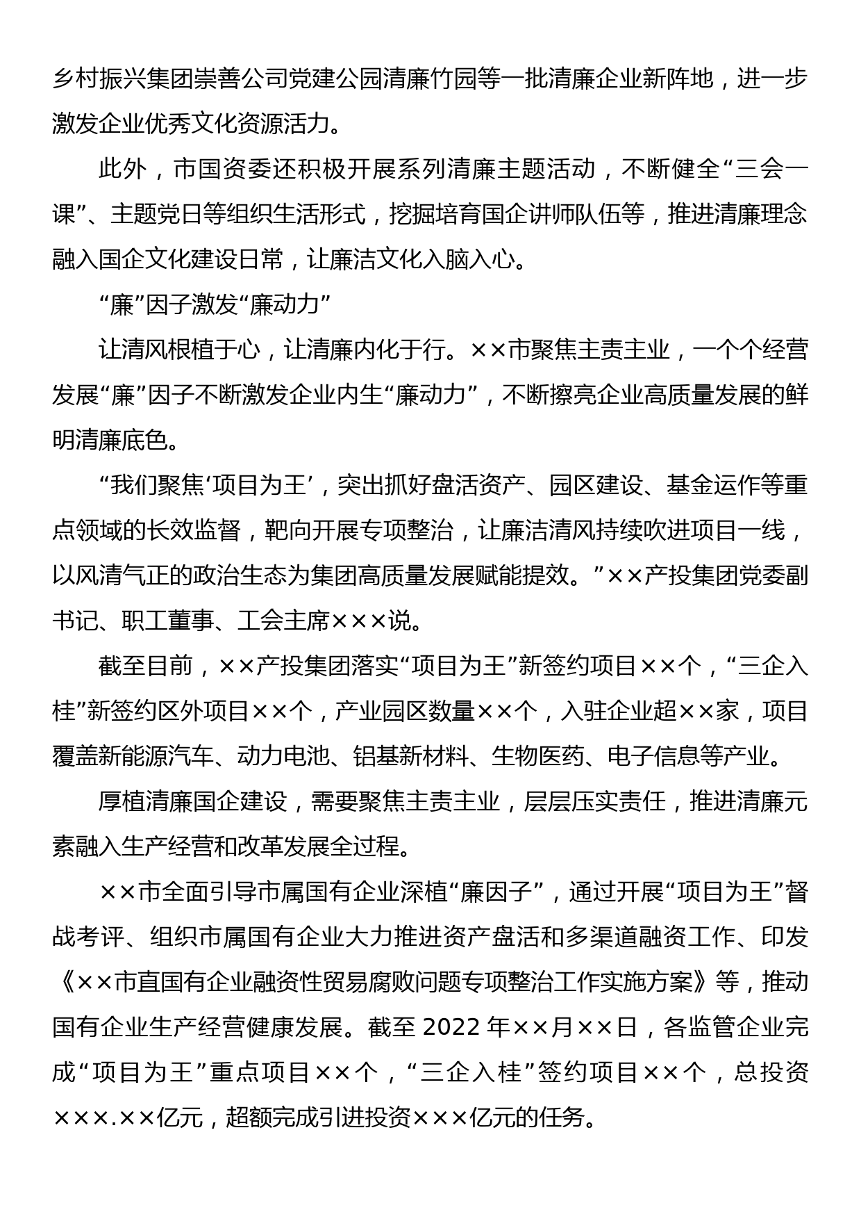 全面推进清廉国企建设经验交流材料_第2页