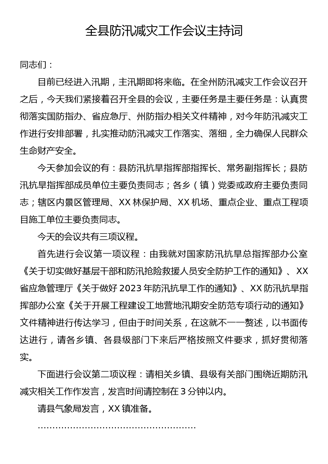 全县防汛减灾工作会议主持词_第1页