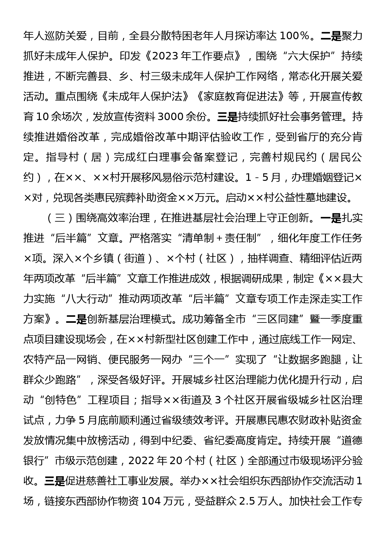 县民政局2023年上半年工作总结暨 下半年工作计划_第2页