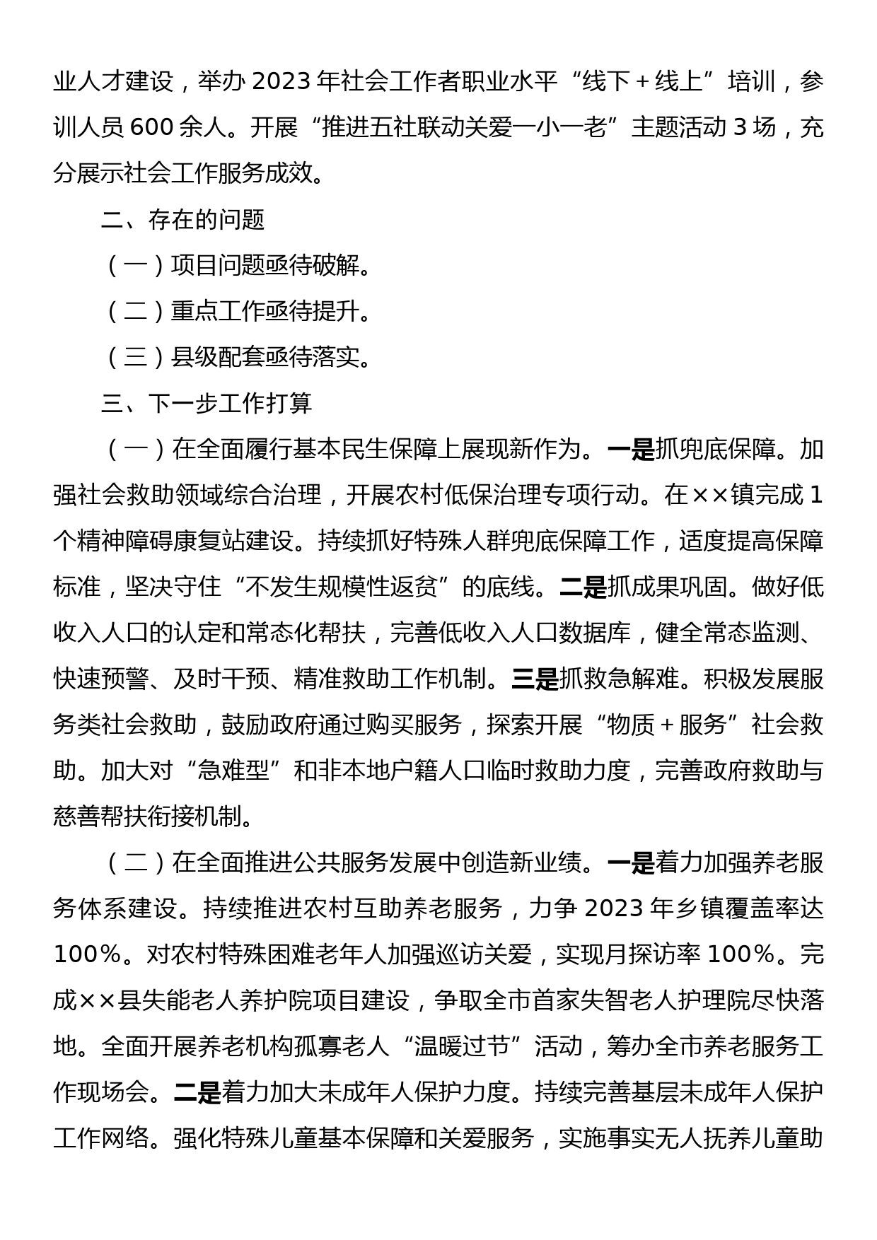 县民政局2023年上半年工作总结暨 下半年工作计划_第3页