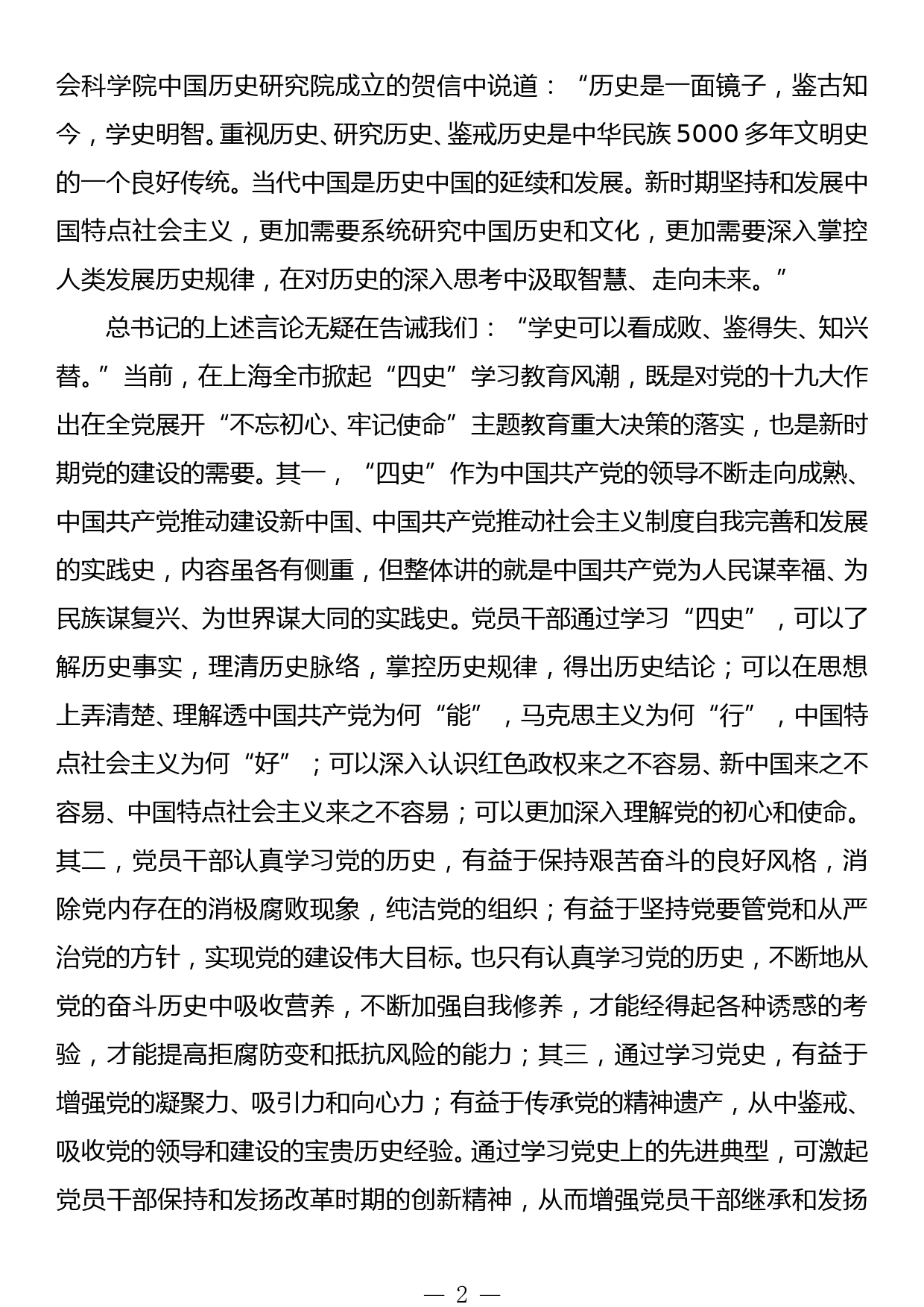 深入学习党史守初心，汲取智慧力量担使命党课讲稿_第2页