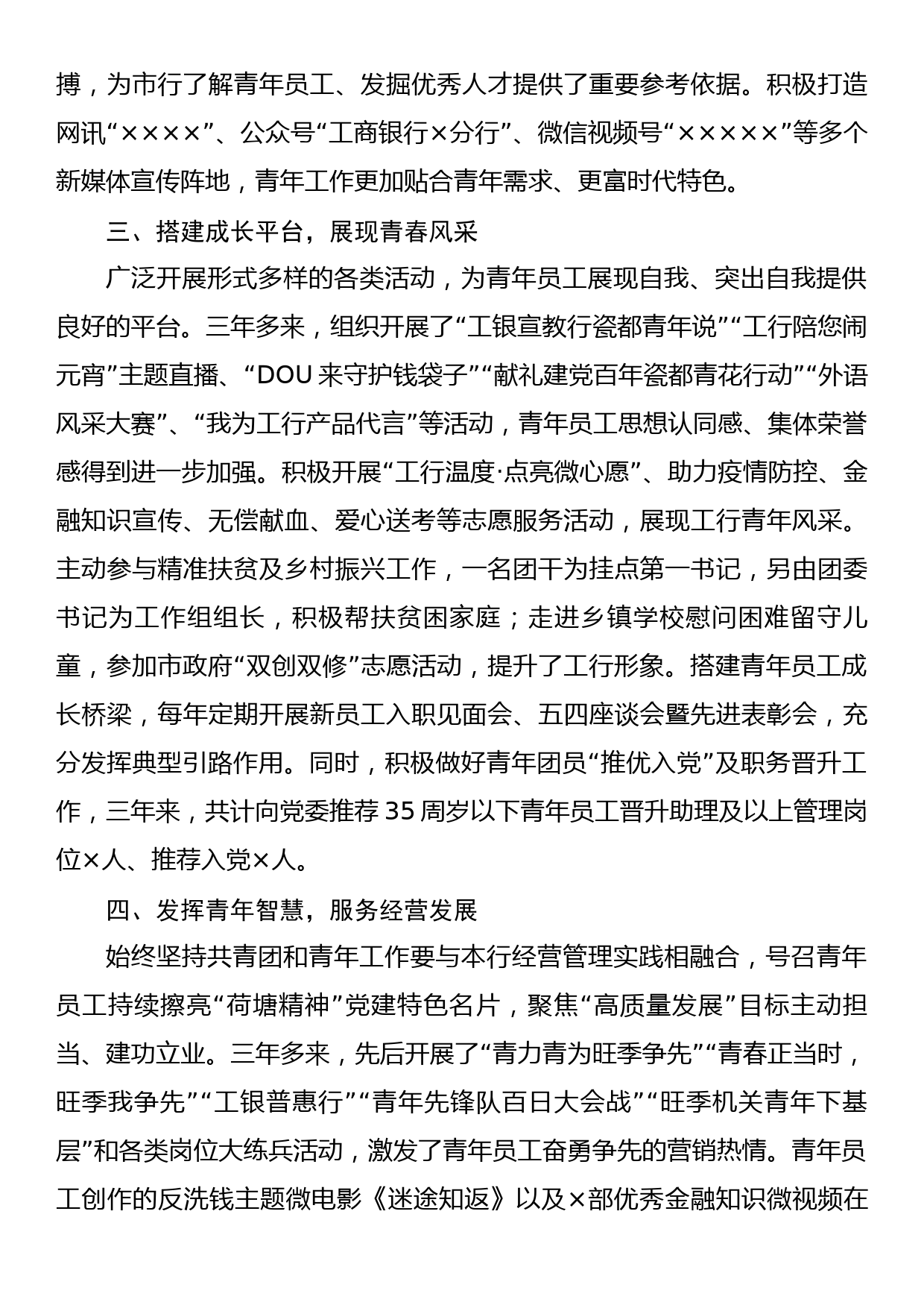 银行分行团委五四红旗团组织事迹材料_第2页