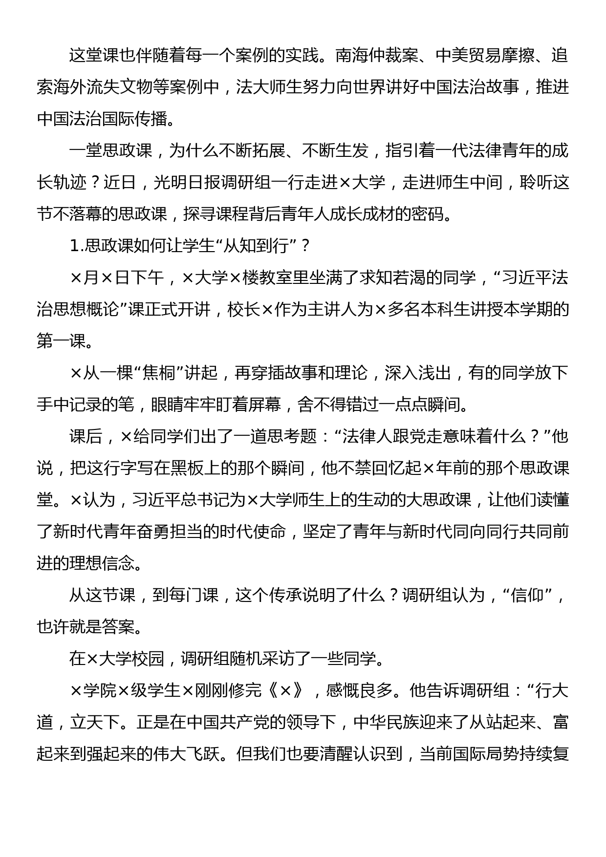 在“大思政课”中坚持立德树人的思考与探索_第2页