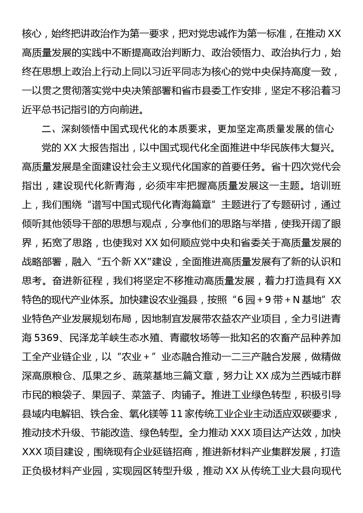 2023年参加理论培训个人学习总结_第2页