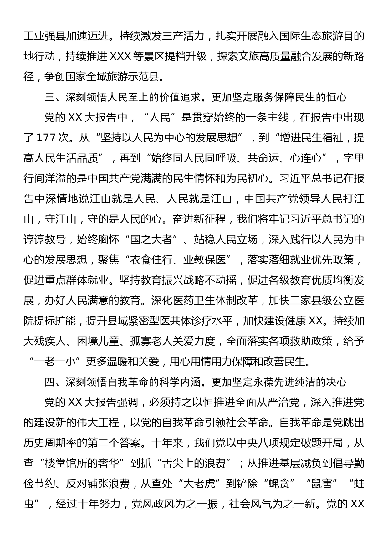 2023年参加理论培训个人学习总结_第3页