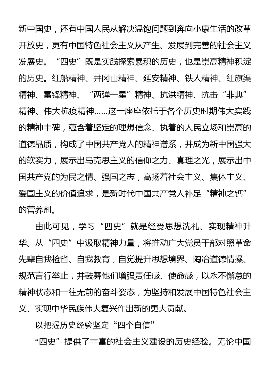 深入学习“四史”加强思想建党_第3页