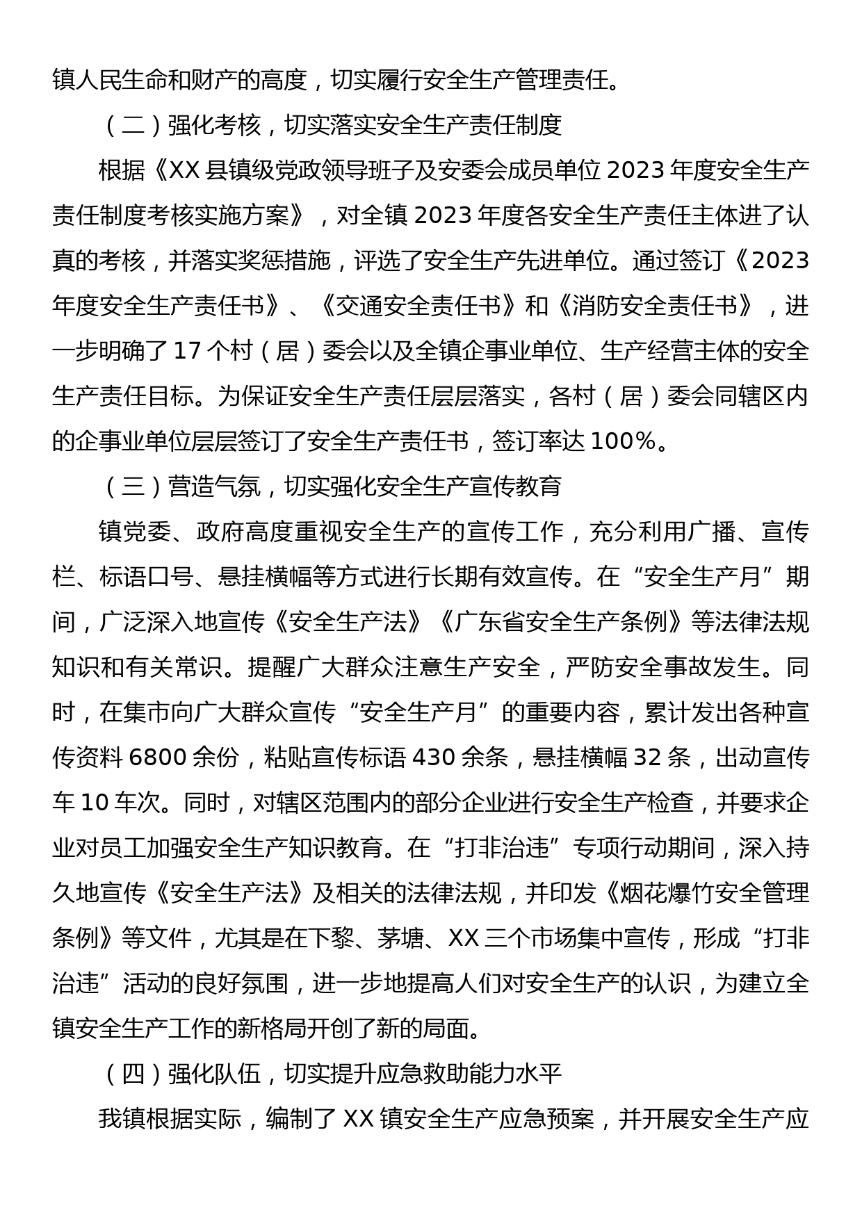 XX镇2023上半年安全生产工作总结及2023年下半年工作思路_第2页