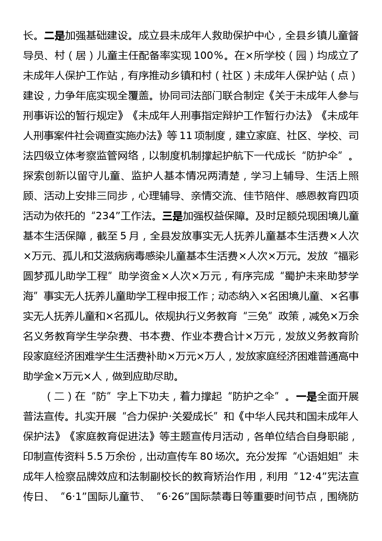 关于未成年人保护工作情况的报告_第2页