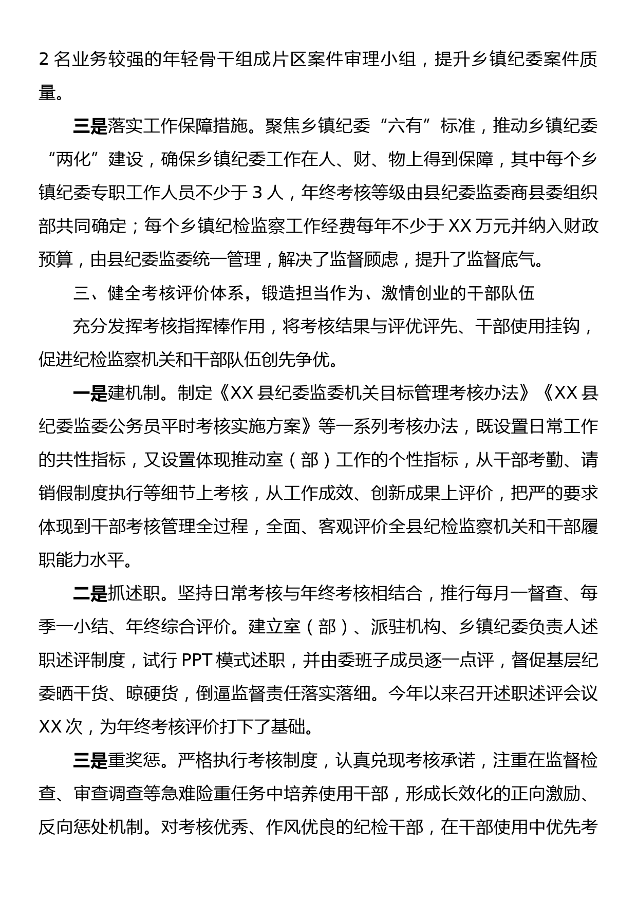 加强新时代纪检监察干部队伍建设经验总结材料：从严从实加强干部队伍建设锻造纪检监察铁军_第3页