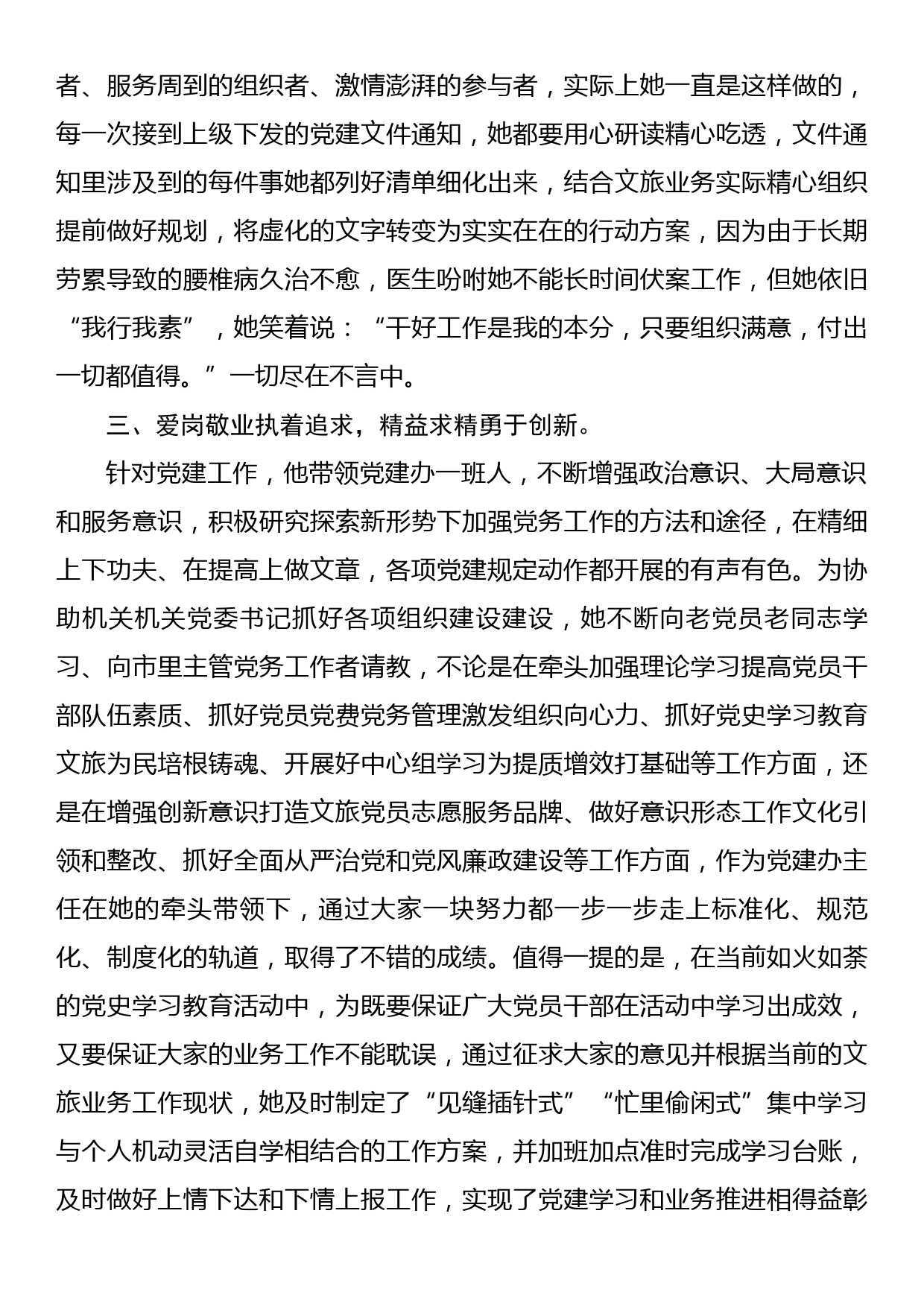 市文化和旅游局优秀党务工作者先进事迹材料_第3页