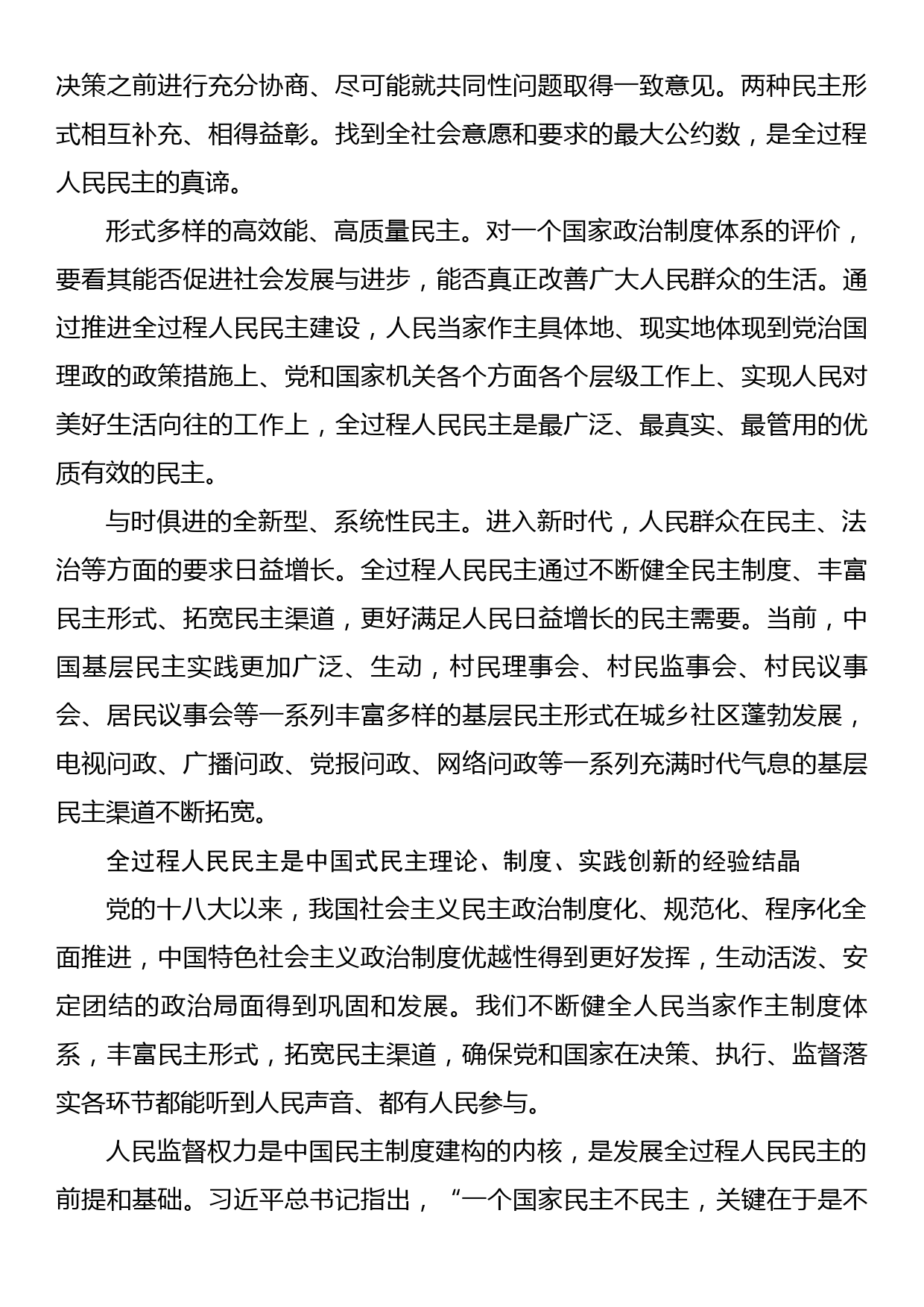 引领人类政治文明发展进程的中国式民主_第2页