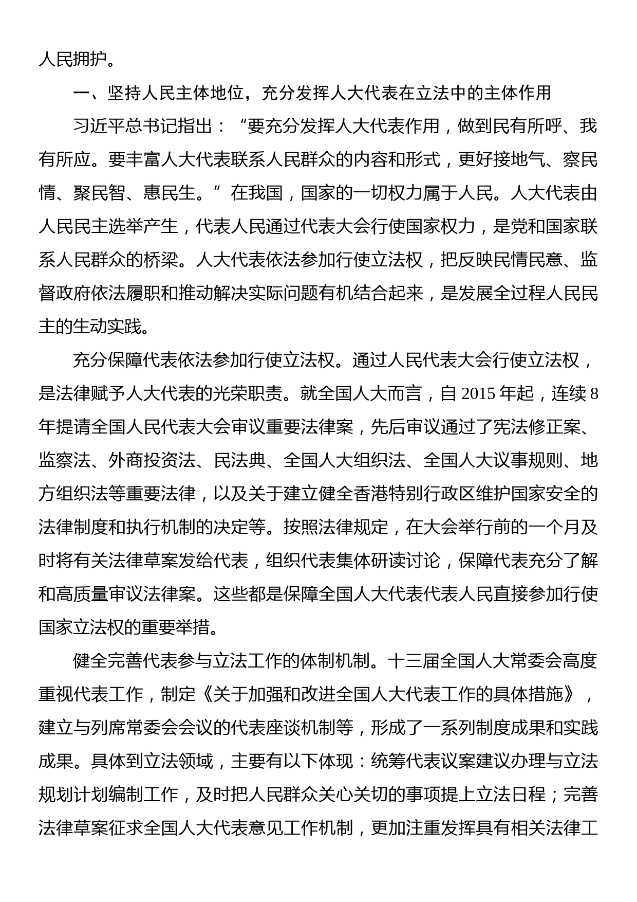 在新时代立法工作中践行全过程人民民主_第2页