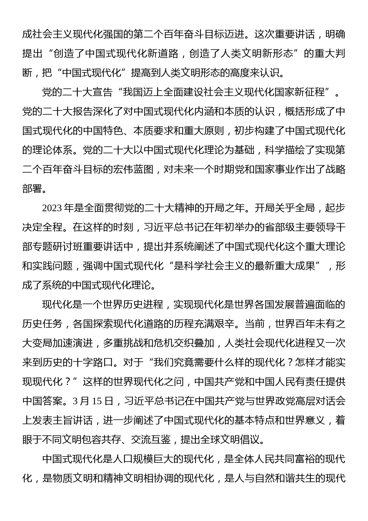 中国式现代化是新时代党的理论创新的典范_第2页