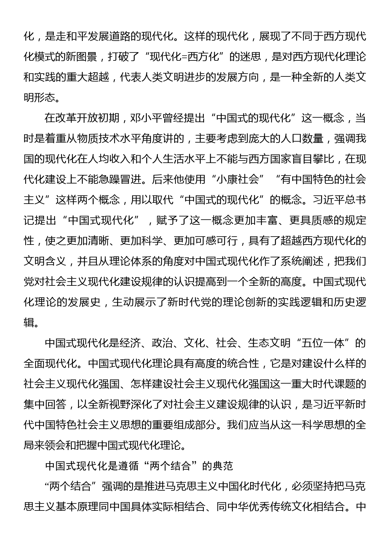 中国式现代化是新时代党的理论创新的典范_第3页