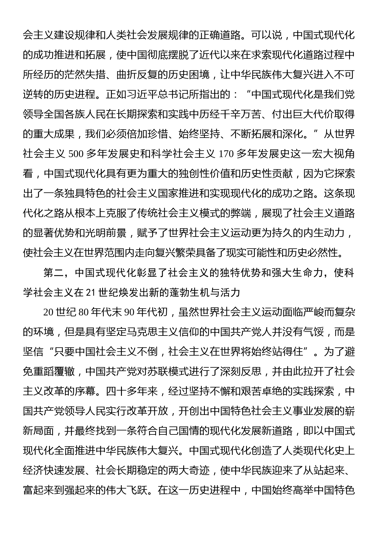 中国式现代化对科学社会主义的重大贡献_第2页