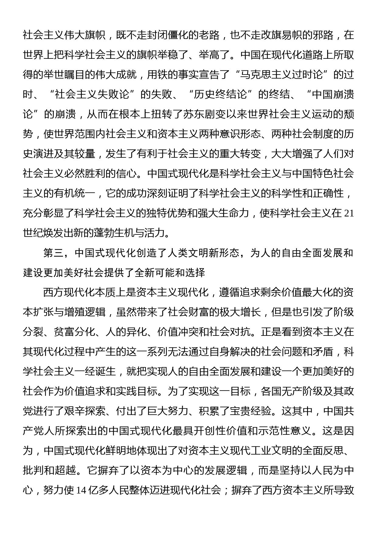 中国式现代化对科学社会主义的重大贡献_第3页