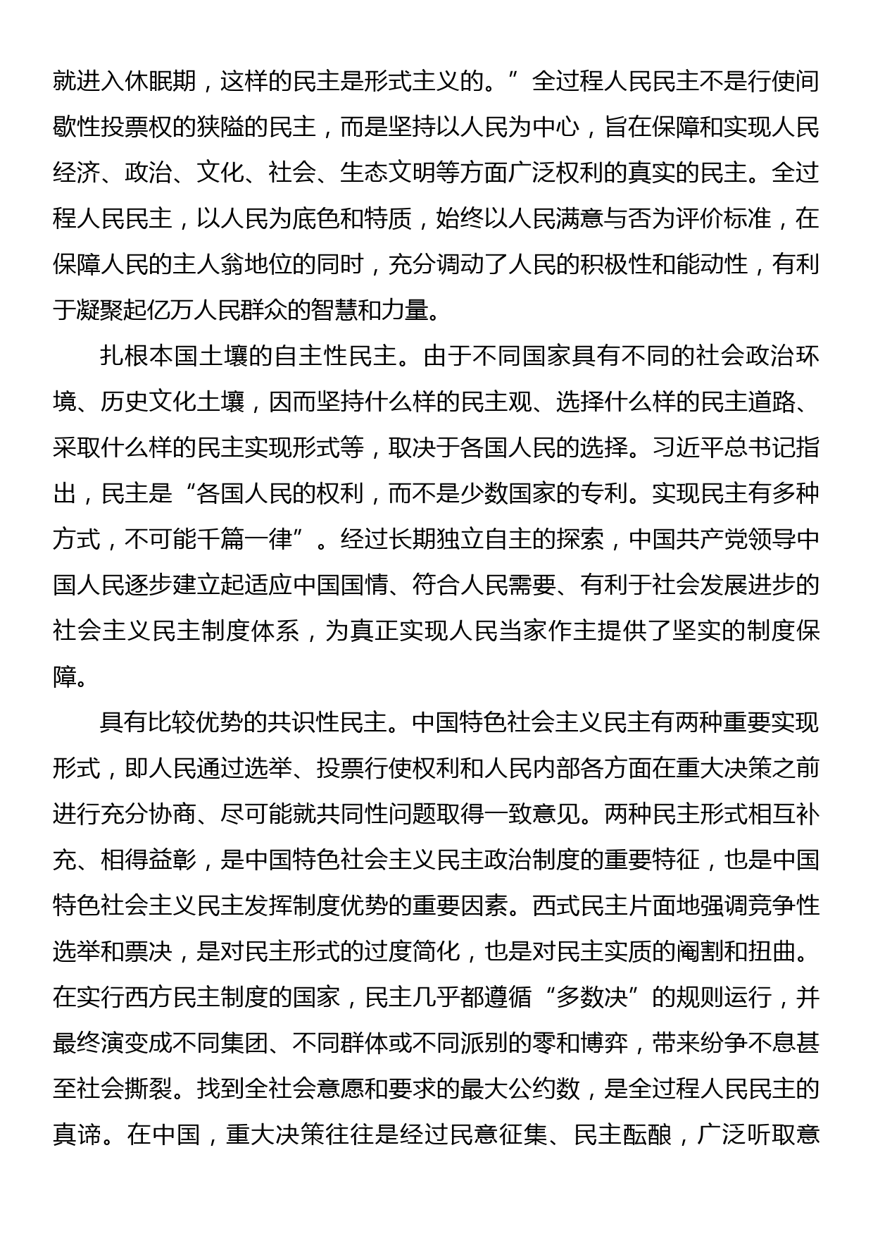 中国式现代化蕴含的民主观_第2页