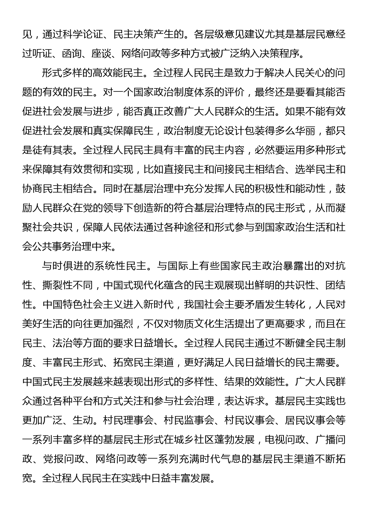 中国式现代化蕴含的民主观_第3页