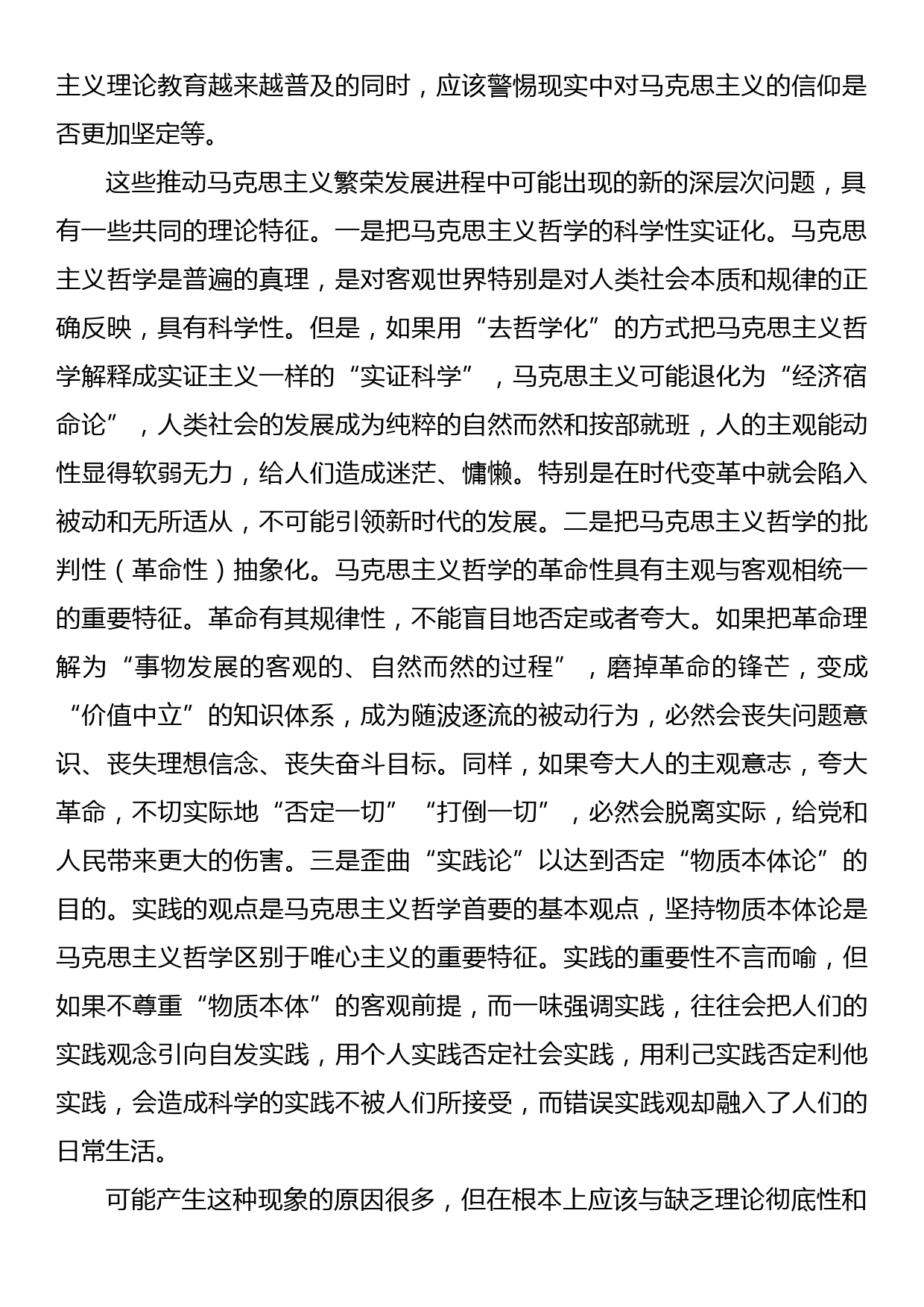 筑牢马克思主义中国化时代化的哲学根基_第2页