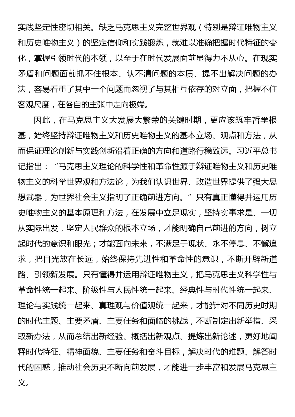 筑牢马克思主义中国化时代化的哲学根基_第3页