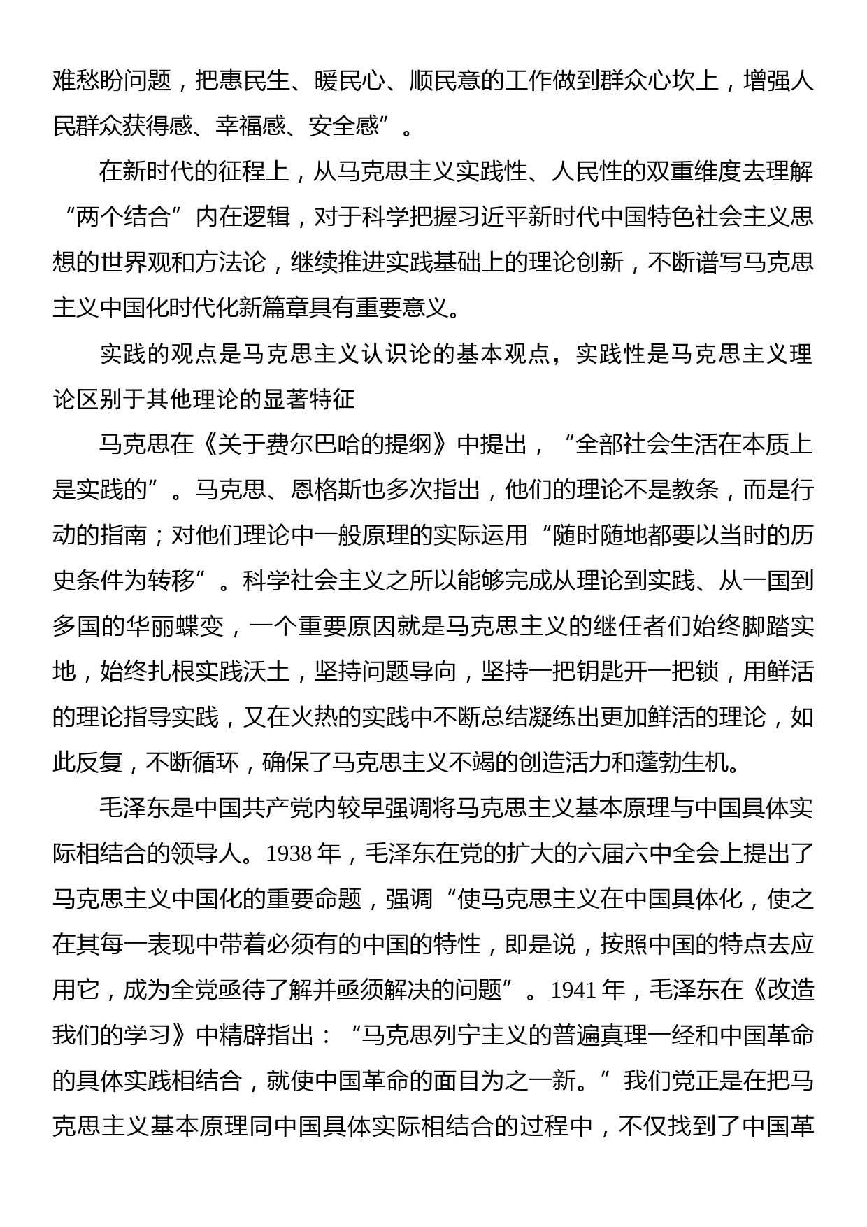 准确把握“两个结合”内在必然的双重维度_第2页