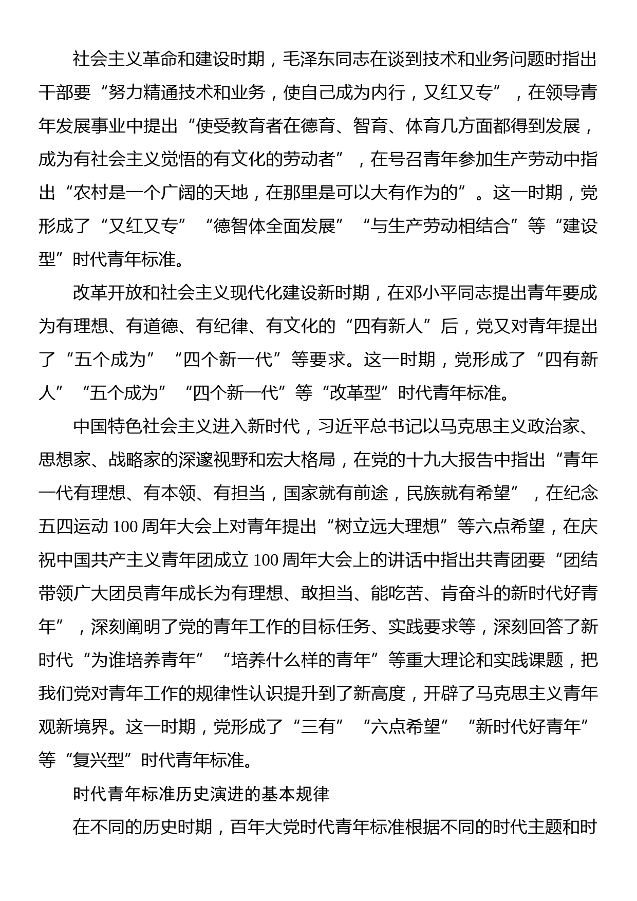 百年大党时代青年标准历史演进的规律及启示_第2页