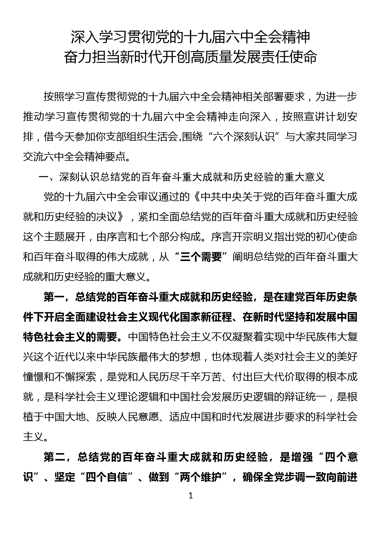 深入学习贯彻党的十九届六中全会精神_第1页