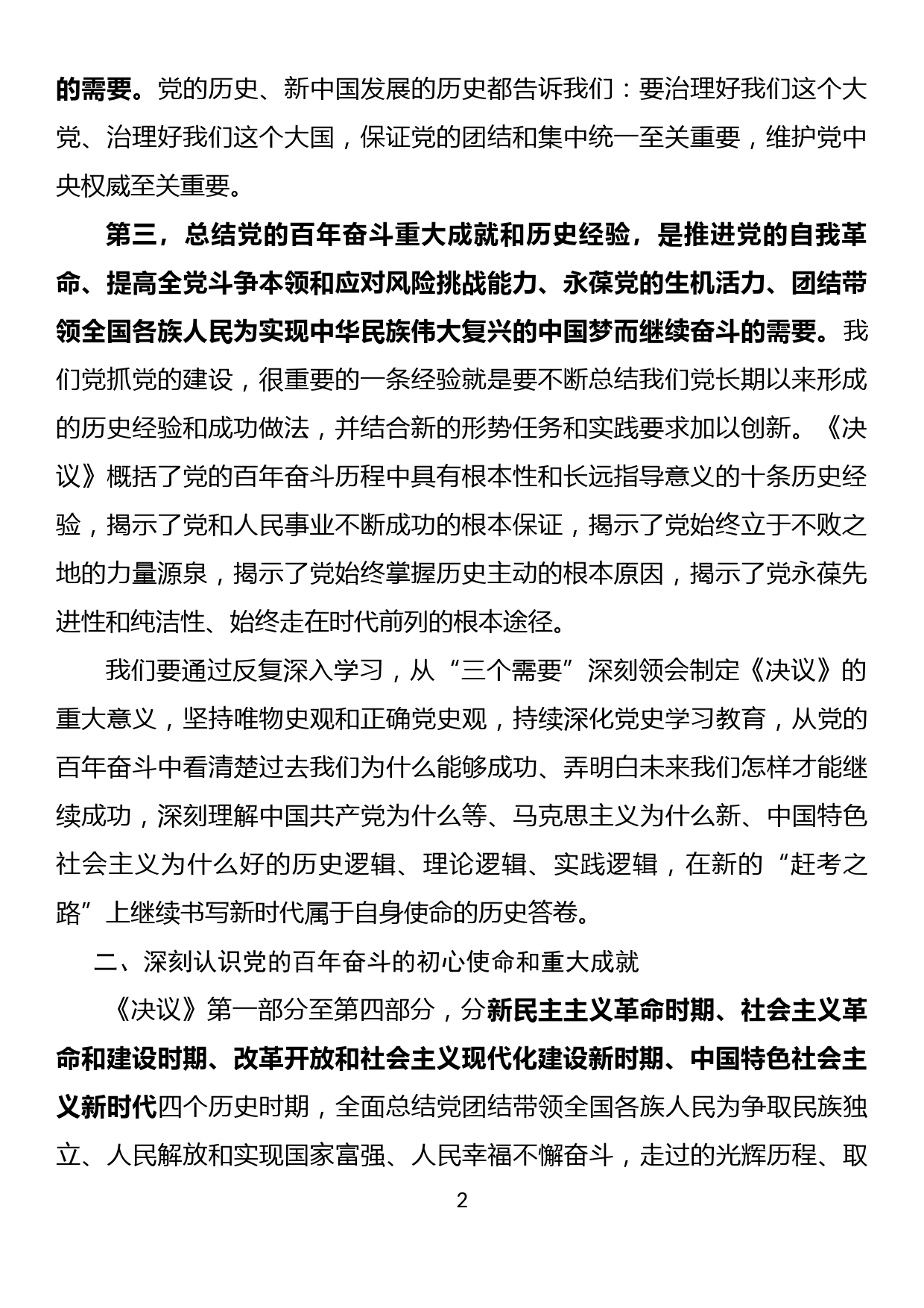 深入学习贯彻党的十九届六中全会精神_第2页