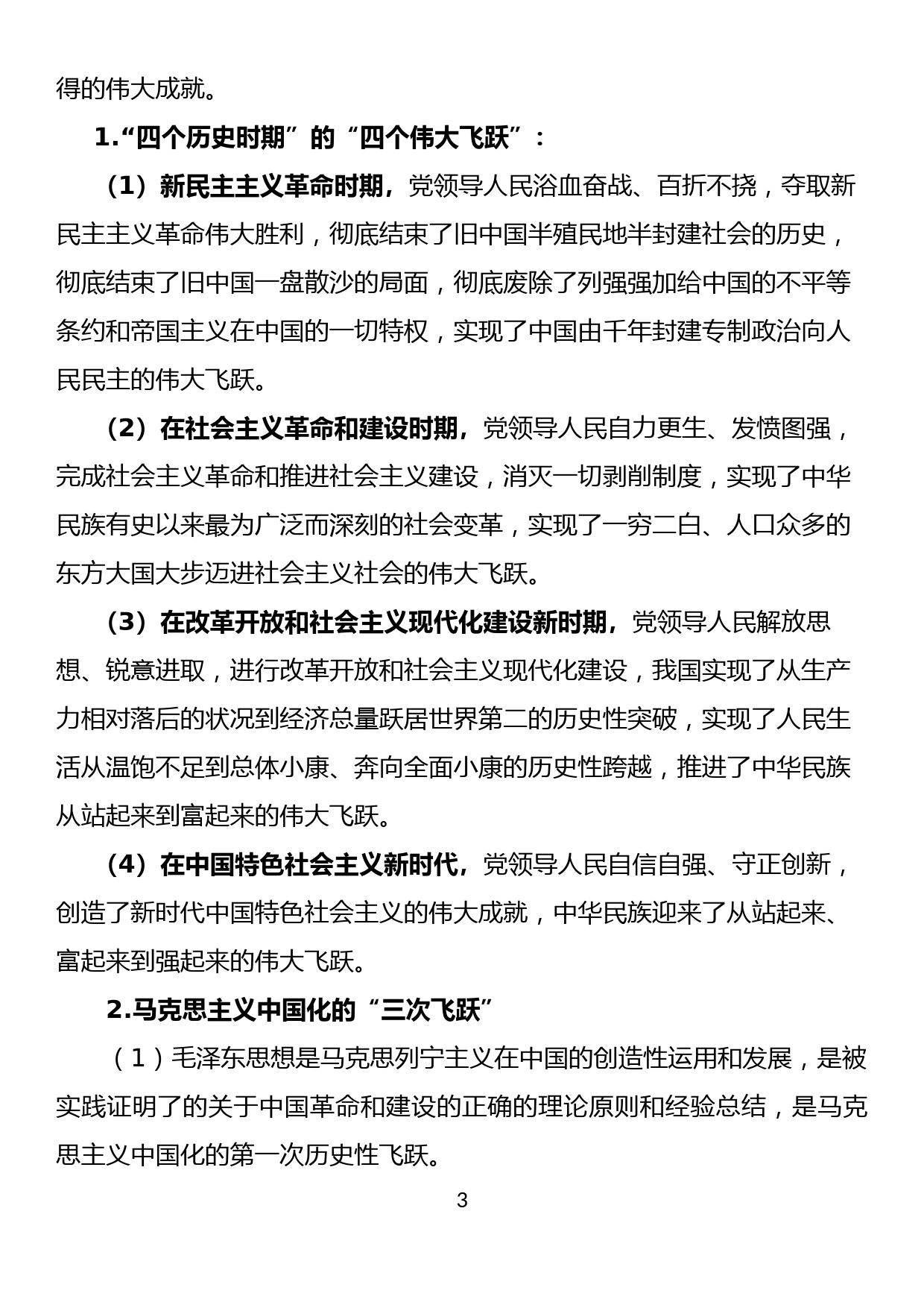 深入学习贯彻党的十九届六中全会精神_第3页