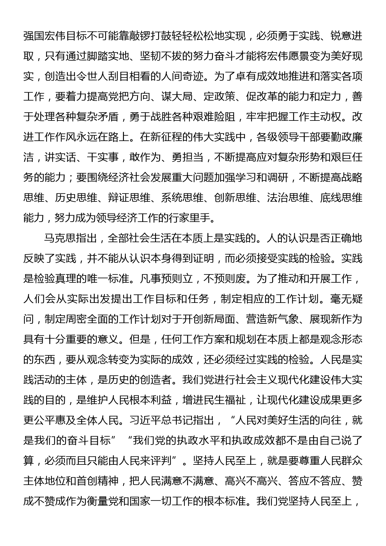 把实践作为检验各项政策和工作成效的标准_第2页