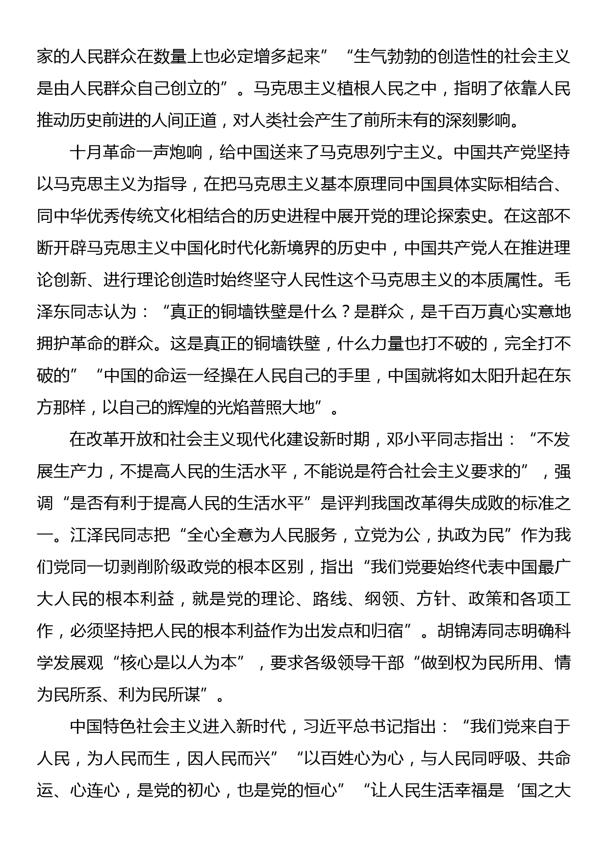 把必须坚持人民至上领会好运用好_第2页