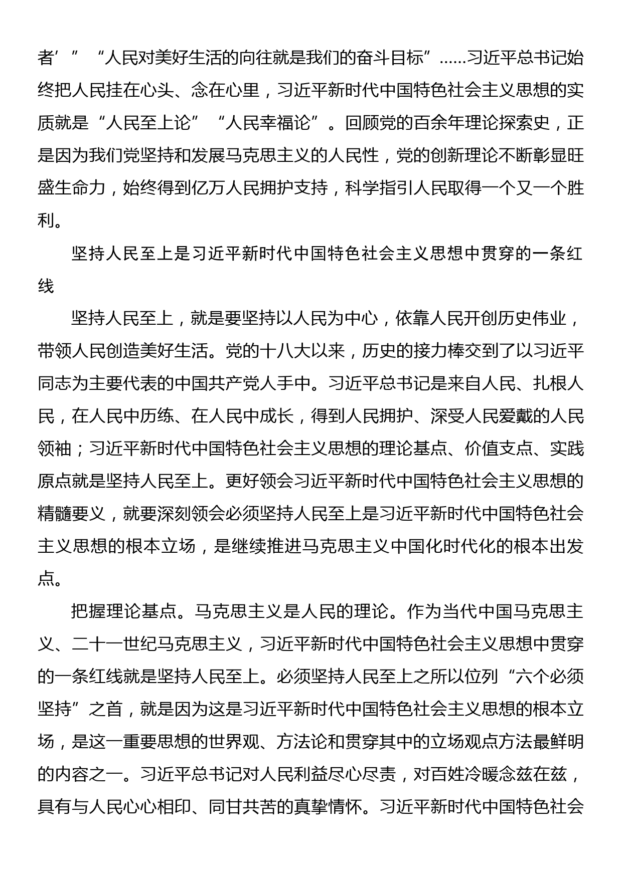 把必须坚持人民至上领会好运用好_第3页