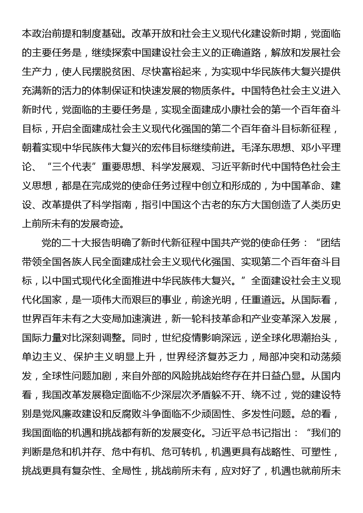 不断谱写马克思主义中国化时代化新篇章_第2页