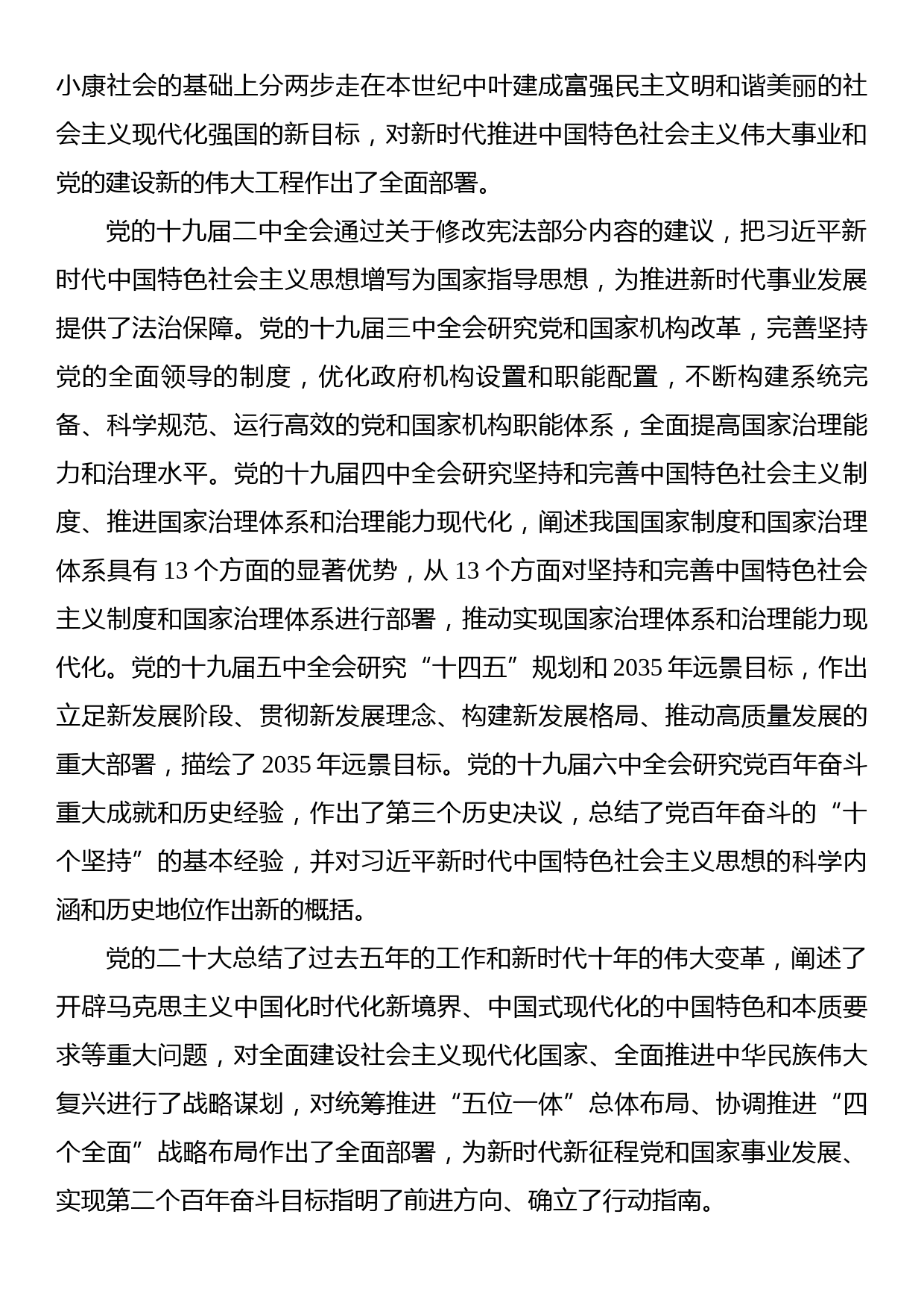 党的创新理论的权威教材——学习《习近平著作选读》第一卷、第二卷_第3页