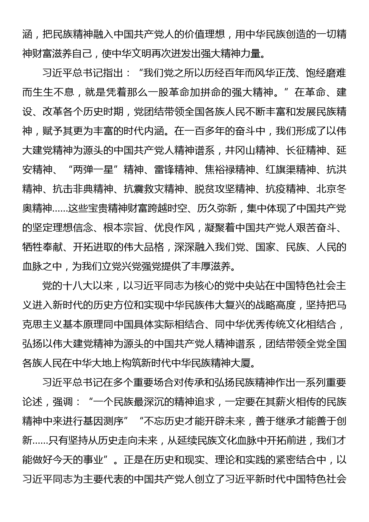 赓续民族精神的伟大时代_第3页