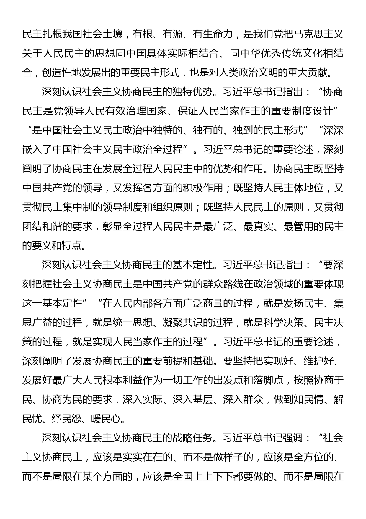 更好发挥人民政协作用 广泛凝聚人心和力量_第2页